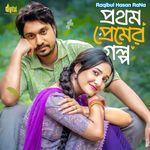 প্রথম প্রেমের গল্প