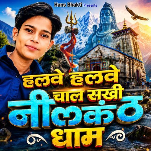 Halwae Halwe Chaal Sakhi Neelkanth Dhaam