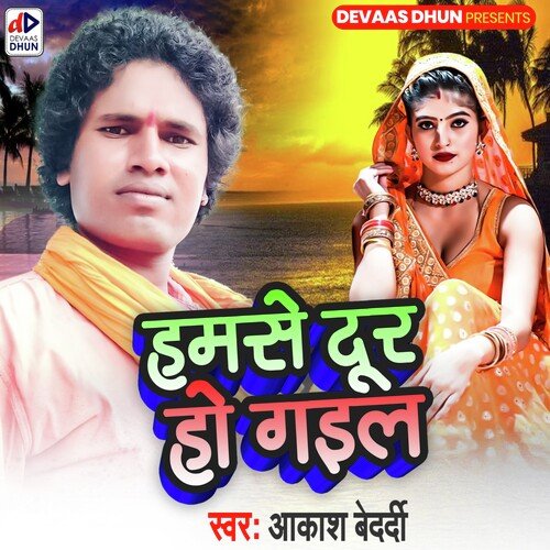 Ham Se Dur Ho Gail