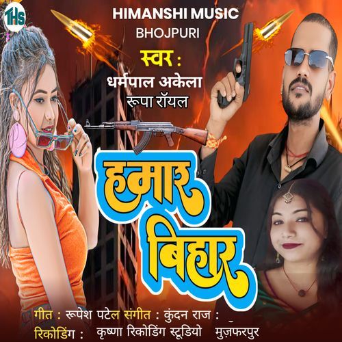 Hamar Bihar