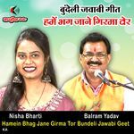 Hamein Bhag Jane Girma Tor Bundeli Jawabi Geet