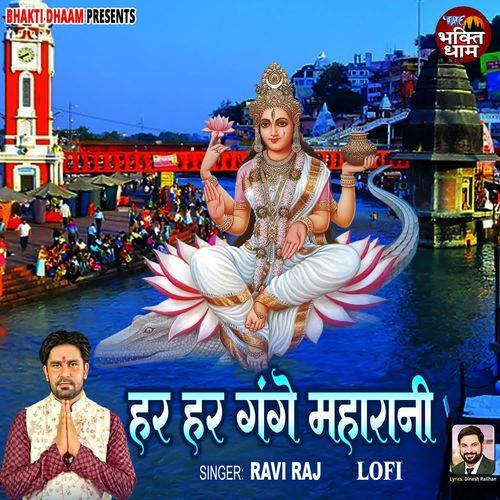 Har Har Gange Maharani - Lofi