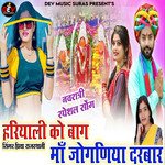 Hariyali Ko Bagh Maa Jogniya Darbar (Navratri Special Song)