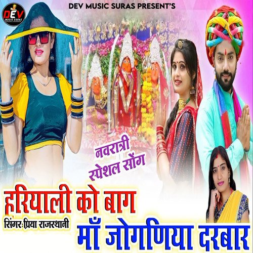 Hariyali Ko Bagh Maa Jogniya Darbar (Navratri Special Song)