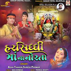 Harsiddhi Maa Na Norta (NonStop)-JVEJCDVSU1w