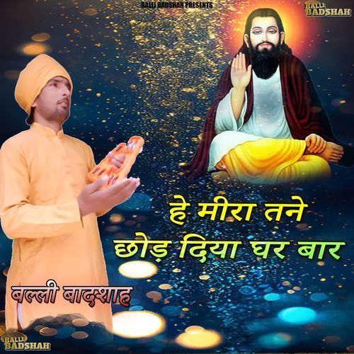 He Mira Tane Chod Diya Ghar Baar