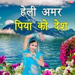Kab To Chalala Un Desh Mein Mhari Heli