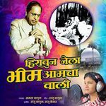 Hiravun Nela Bhim Aamcha Vali