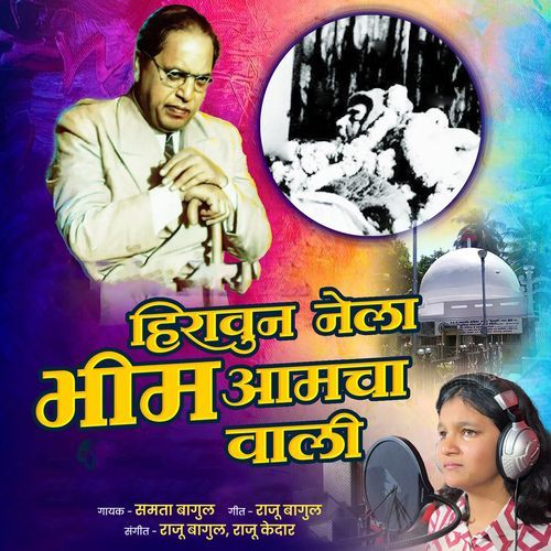 Hiravun Nela Bhim Aamcha Vali
