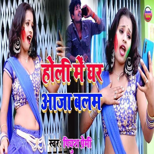 Holi Me Ghar Aaja Balam