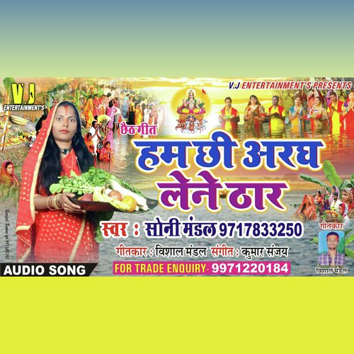 Hum Chhi Aragh Lene Thar (Maithili Chhath Song)