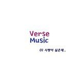  Verse