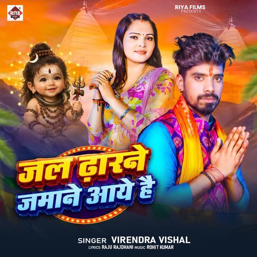 Jal Dharane Jamane Aaye Hai