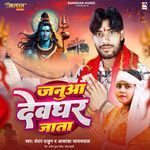 Janua Devghar Jata