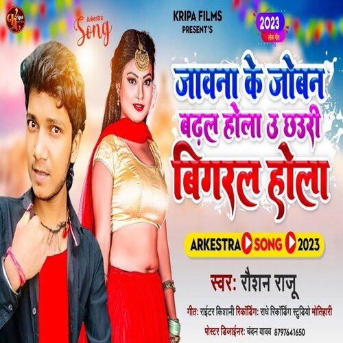Javana Ke Joban Badhal Hola U Chhuri Bigral Hola