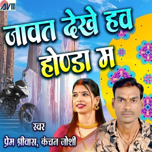 Jawat Dekhe Haw Honda Ma cover art