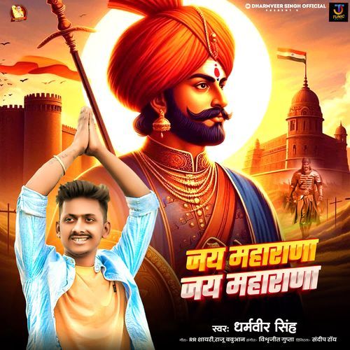 Jay Maharana Jay Maharana