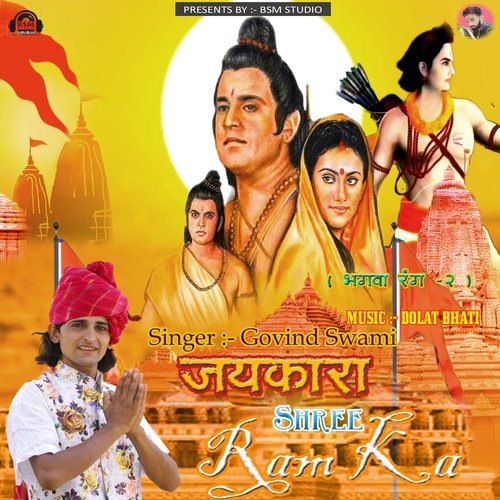 Jaykara Shree Ram Ka (Bhagwa Rang -2)