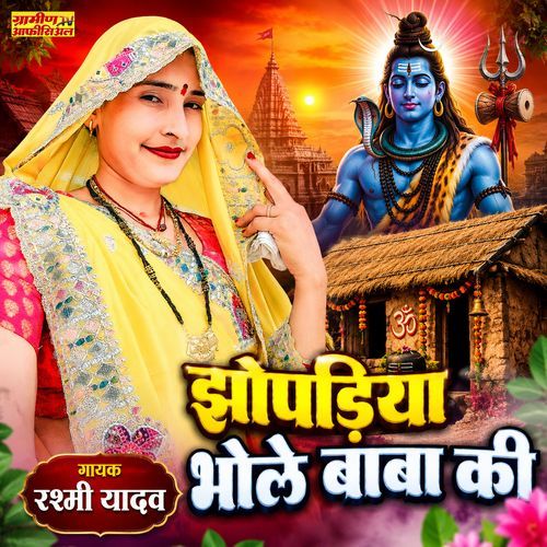 Jhopadiya Bhole Baba Ki