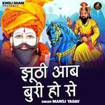 Jhutho Aab Buri Ho Se