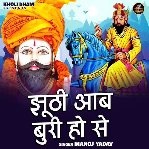 Jhutho Aab Buri Ho Se