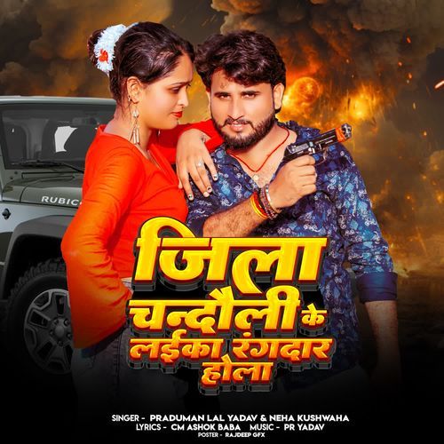 Jila Chandauli Ke Laika Rangdar Hola