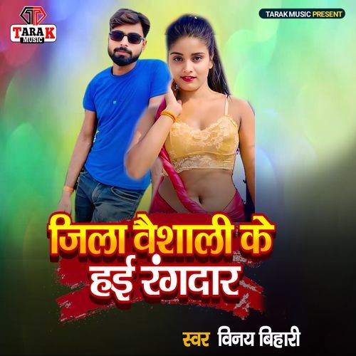 Jila Vaishali Ke Hai Rangdar