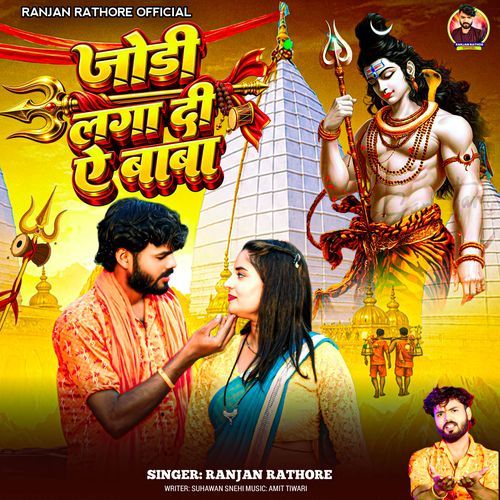 Jodi Laga Di Ae Baba