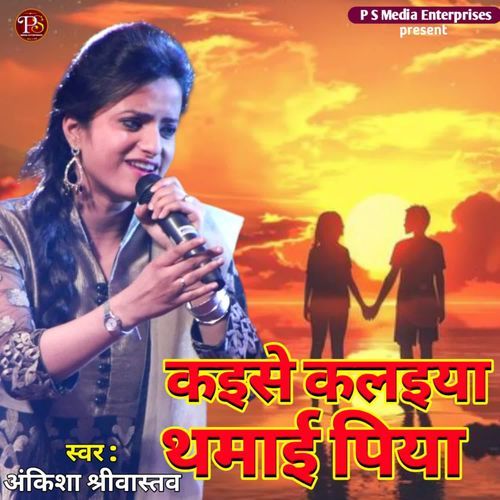 KAISE KALAIYA THAMAI PIYA