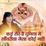 Kai Seth Hai Duniya Me Sanwariya Jaisa Koi Nhi