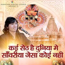 Kai Seth Hai Duniya Me Sanwariya Jaisa Koi Nhi