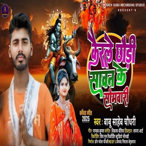 Kairle Ge Chhauri Sawan Ke Somvari