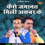 Kaise jamanat mili akabar ke (Hindi)