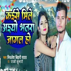 Kaise Mile Aaiyo Bharta Jagal Ho