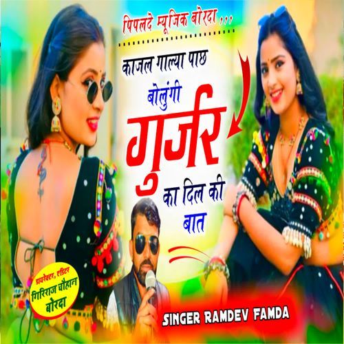 Kajal Galya Pach Bolungi Gurjar ka Dil ki Baat