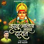 Kalu Aliya Mazya Darat ( feat. Ram Patil )