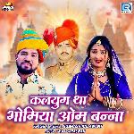 Kalyug Tha Bhomiya Om Banna