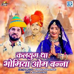 Kalyug Tha Bhomiya Om Banna-MiBGSUF2RHc