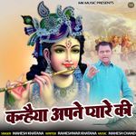 Kanhaiya Apne Pyare Ki