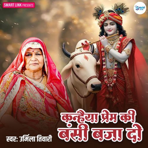 Kanhaiya Prem Ki Bansi Baja