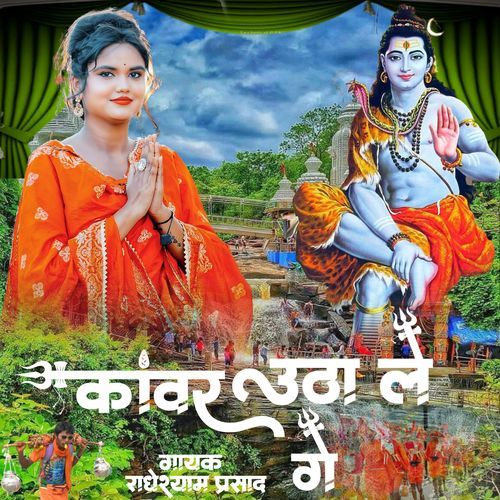 Kanwar Utha Le Na Ge