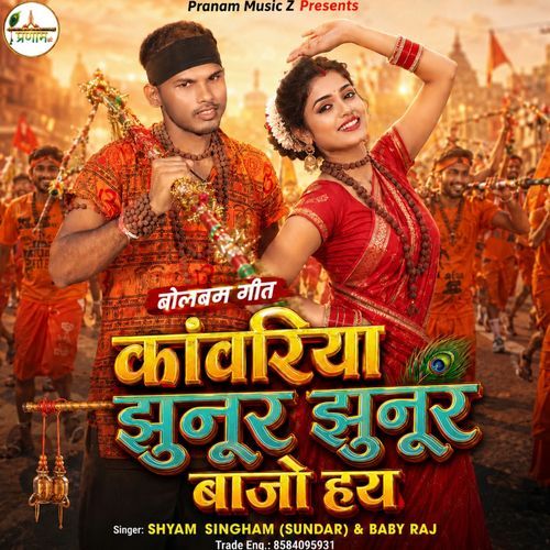 Kanwariya Jhunur Jhunur Bajo Hai