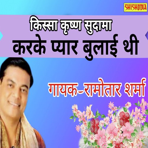 Karke Pyar Bulai Thi