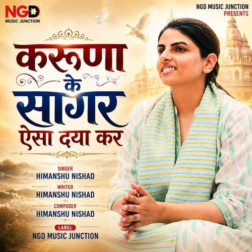 Karuna Ke Sagar Aise Daya Kar