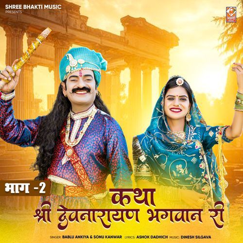 Katha Shree Devnarayan Bhagwan Re Bhag 02