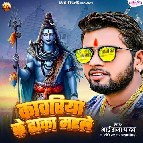 Kawariya Ke Dhaka Marale