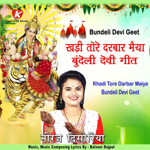 Khadi Tore Darbar Maiya Bundeli Devi Geet