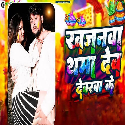 Khajanawa Thama Deb Devrawa Ke