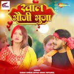 Khala Bhauji Bhuja
