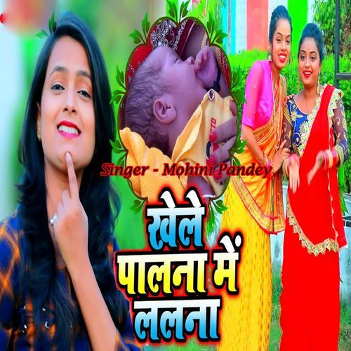 Khele Palana Me Lalana